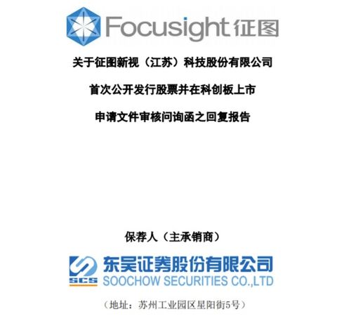 征圖新視回復(fù)科創(chuàng)板問詢，詳解供應(yīng)商“低注冊資本、短成立時(shí)間”之因
